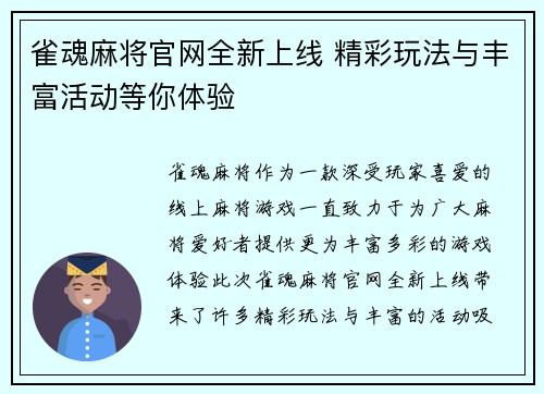 雀魂麻将官网全新上线 精彩玩法与丰富活动等你体验