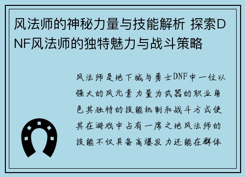 风法师的神秘力量与技能解析 探索DNF风法师的独特魅力与战斗策略 风法师的神秘力量与技能解析 探索DNF风法师的独特魅力与战斗策略