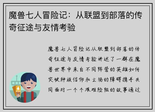 魔兽七人冒险记：从联盟到部落的传奇征途与友情考验