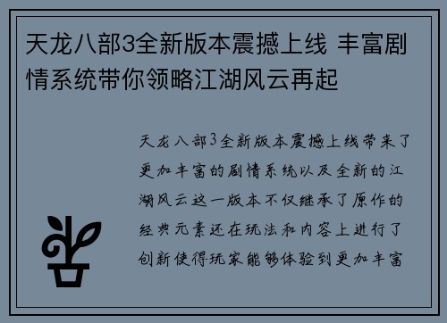 天龙八部3全新版本震撼上线 丰富剧情系统带你领略江湖风云再起 天龙八部3全新版本震撼上线 丰富剧情系统带你领略江湖风云再起